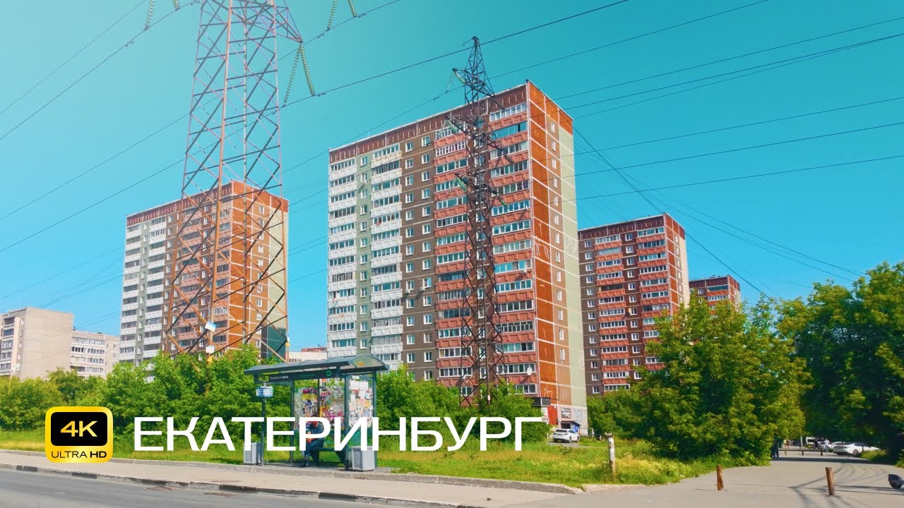 Екатеринбург. Сортировка. Велопрогулка в 4К. Парк Таганская слобода,  аллеи, новые жилые комплексы