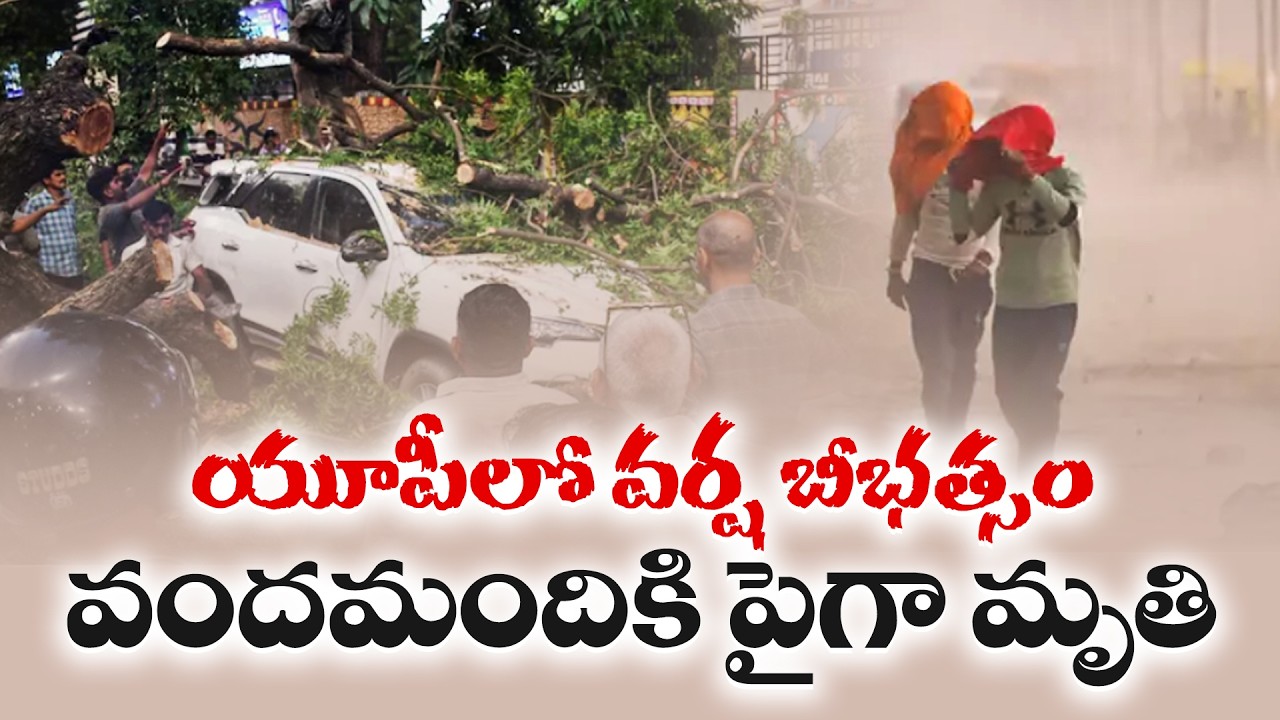 Over 100 Dead As Heavy Rain And Storms Batter Uttar Pradesh | Yogi Issues Emergency Orders