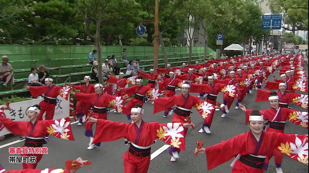 「帯屋町筋」第70回よさこい祭り・審査員特別賞