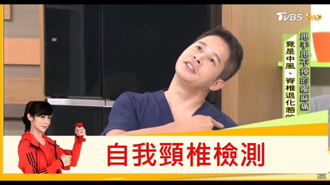 手麻不能等！專家教你自我檢測你的頸椎有沒有神經壓迫？健康2.0