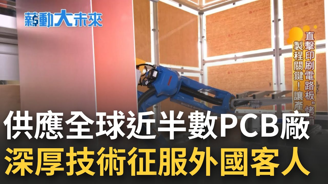直擊印刷電路板的