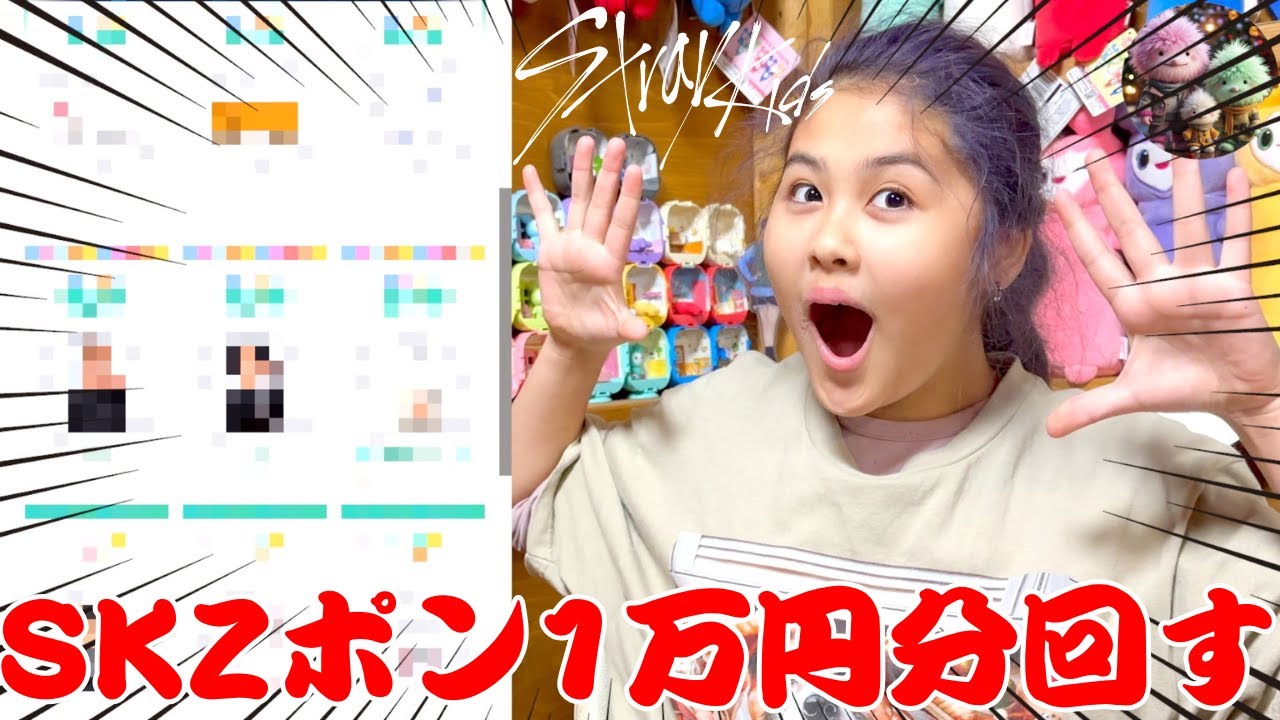 【Stray Kids】SKZOOポン１００００円分回す！？プレミアム賞狙って２０回回してみた！！【推し活】【三兄弟の趣味部屋】