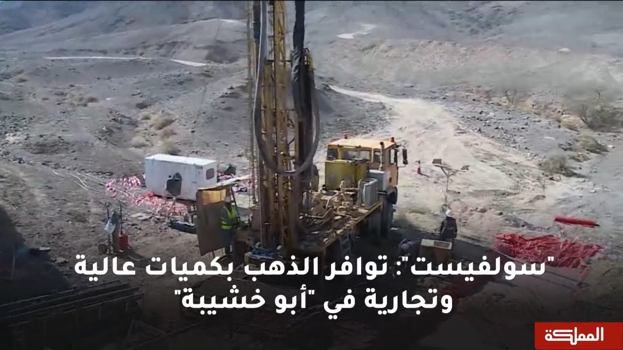 السادسة | الذهب والنحاس في منطقة أبو خشيبة.. والحفارة تنقب
