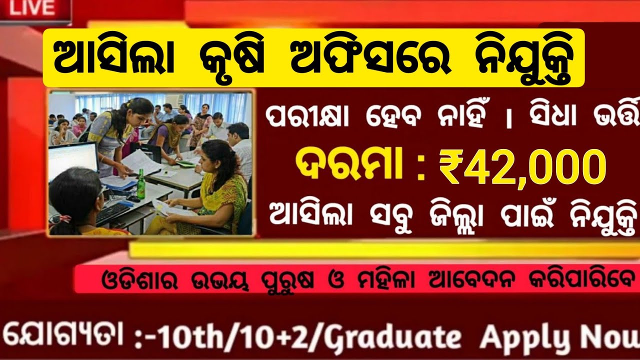 ICAR Recruitment 2026 ! 10th Pass New Govt Job Vacancy ! Free Job Alert Odisha 