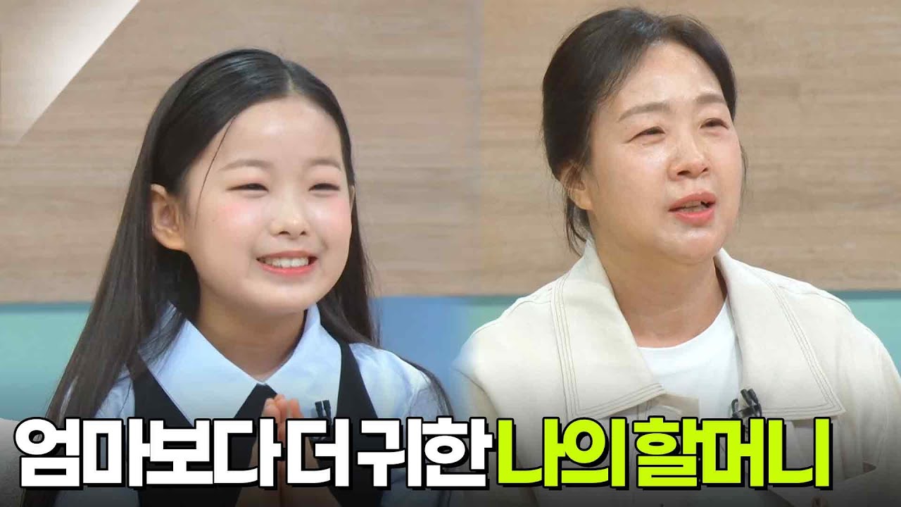 엄마보다 더 귀한 나의 할머니, 가수 이수연 & 고미용 할머니 [아침마당] | KBS 250506 방송