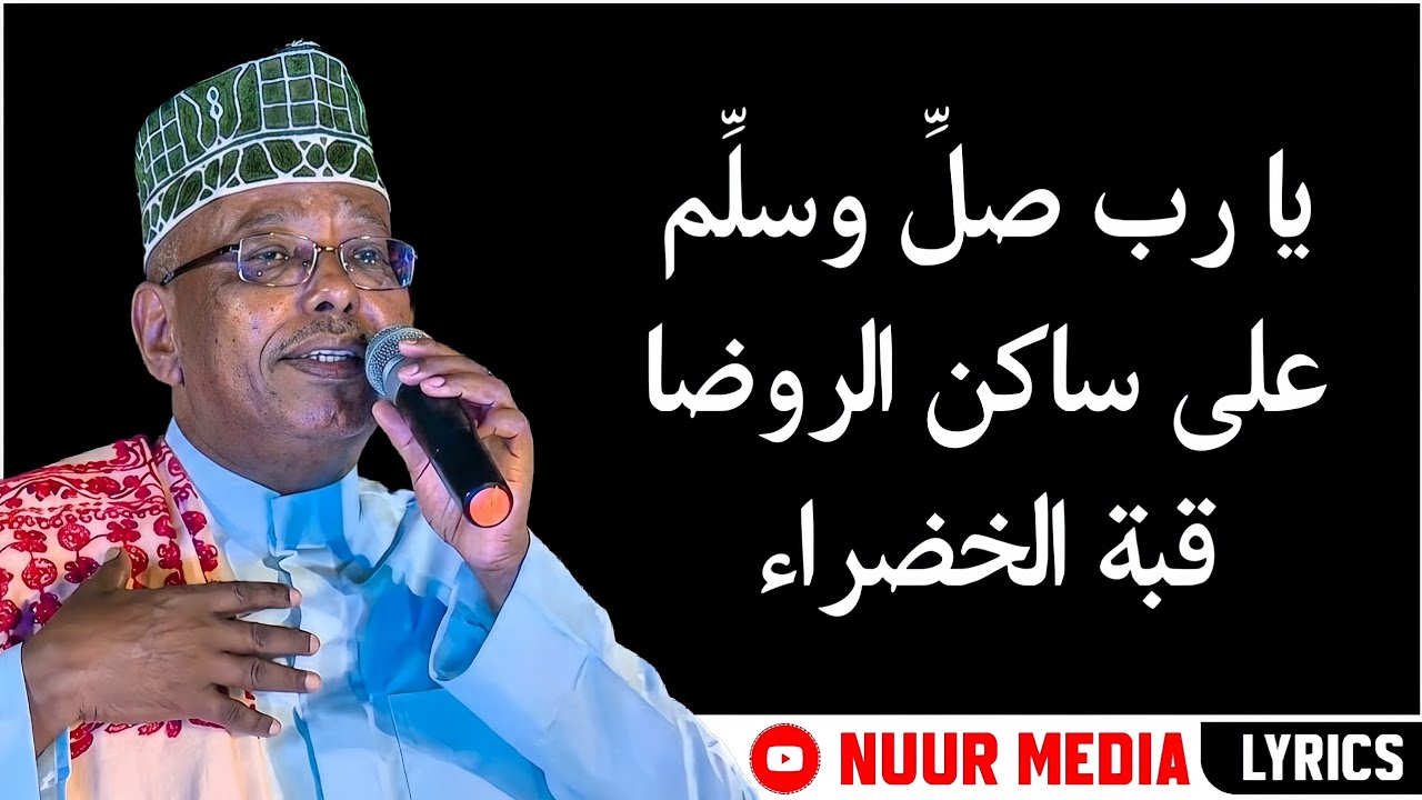 Omar Aden┇Qubatul khadraa┇► Qasiido Nabi Amaan 2026