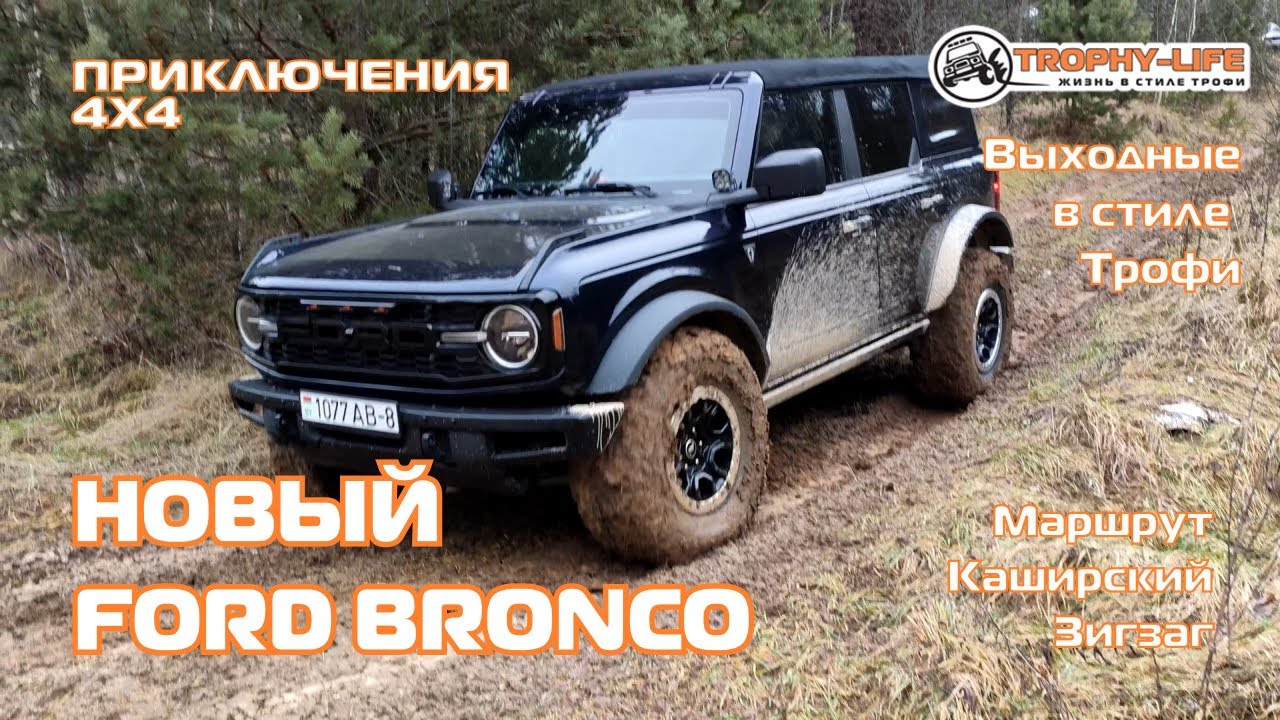 Каширский Зигзаг - ГРЯЗНЫЙ 4Х4 - внедорожники на бездорожье 4х4 покатушка Трофи-лайф 2025