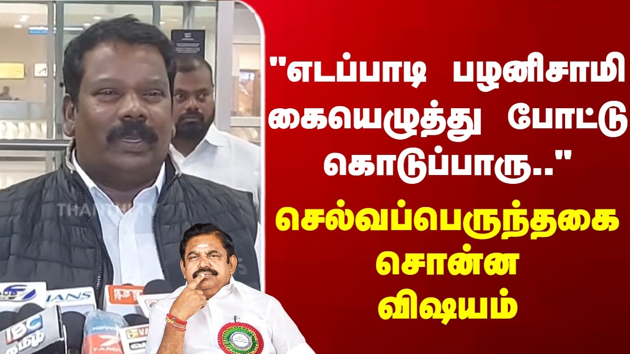 Selvaperunthagai | 