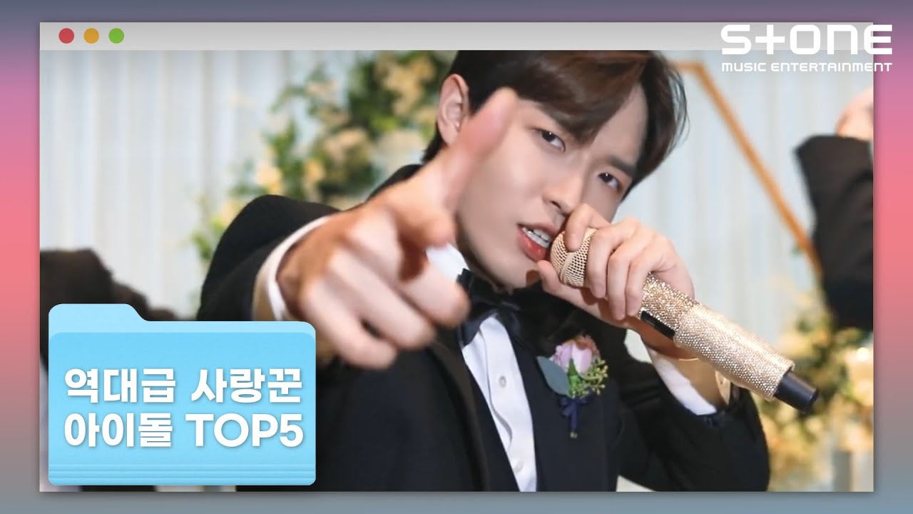 [ENG] [🏅랭킹돌: 역대급 사랑꾼 아이돌 TOP 5] 김재환, 윤지성, 하성운, 최예나, ATEEZ｜Stone Music+
