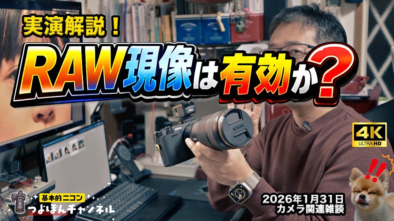 RAW現像が有効な理由、実演で解説！