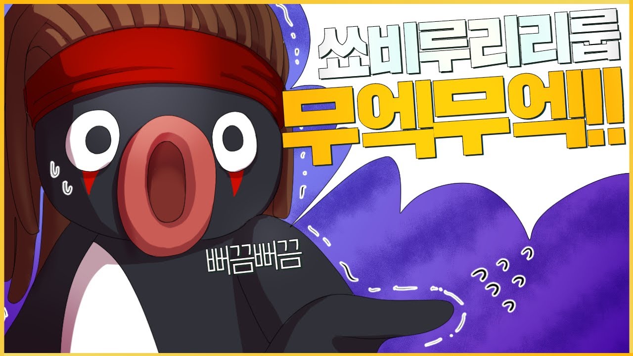 무엑무엑! 낙!낙!│제5인격