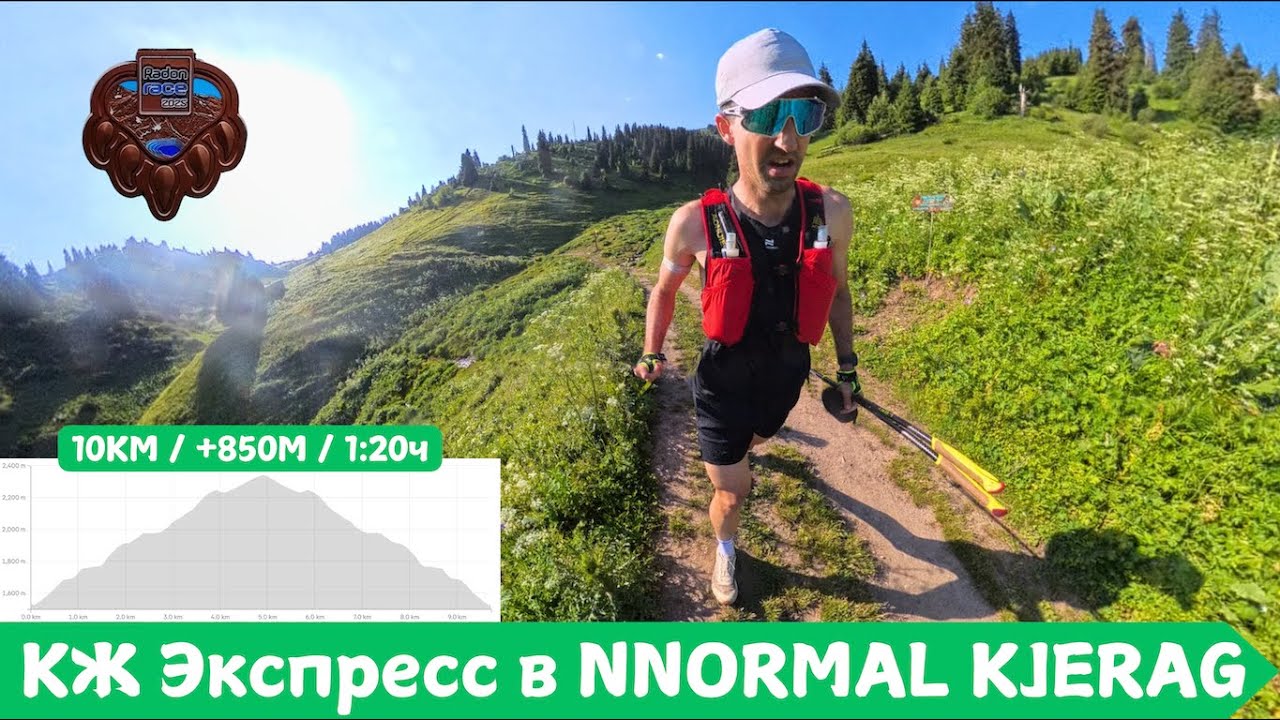 КЖ Экспресс в NNORMAL KJERAG - КАЙФ! 🏃‍♂️ | Pedro Vizuete