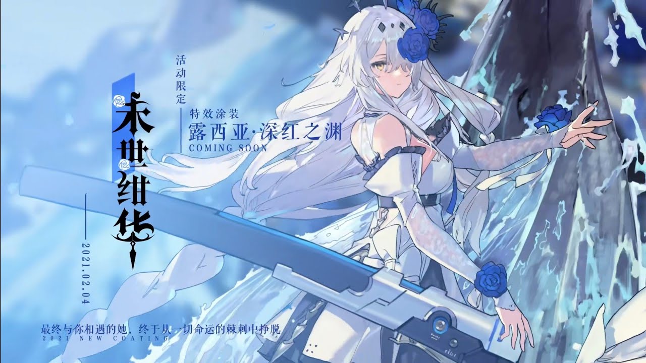 [Punishing Gray : Raven] Alpha New Limited Edition Skin Showcase. 戰雙帕彌什 - 露西亞深紅之淵特效皮膚展示