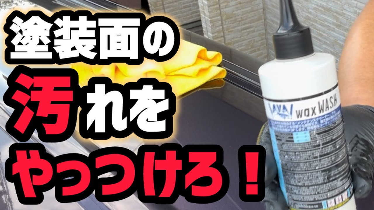 スケール除去と油分汚れ除去を！