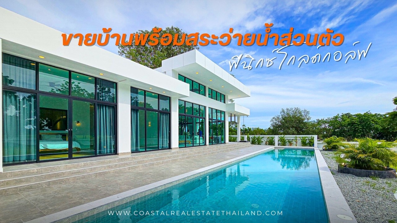 พาชมคฤหาสน์สไตล์ทรอปิคอลสุดงดงามภายในโครงการ Phoenix Gold Golf and Country Club