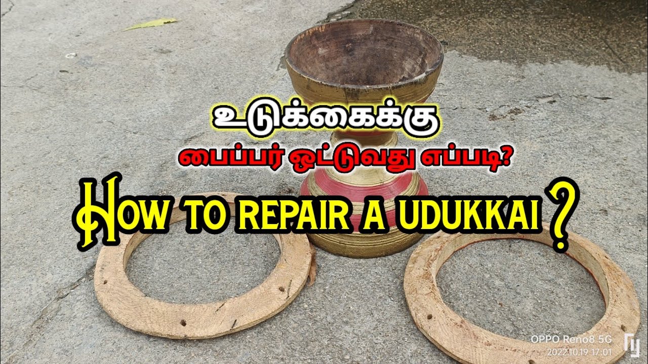 #உடுக்கை பழுது நீக்குதல் how to tha repair #udukkai #இசை கருவி #rework #music  #instrumental