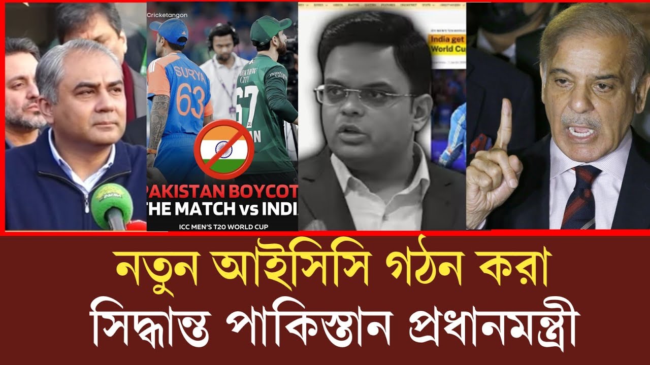নতুন আইসিসি গঠন করা সিদ্ধান্ত নিয়েছে পাকিস্তান প্রধানমন্ত্রী! ভারত নয় নিরপেক্ষ আইসিসি প্রেয়োজন