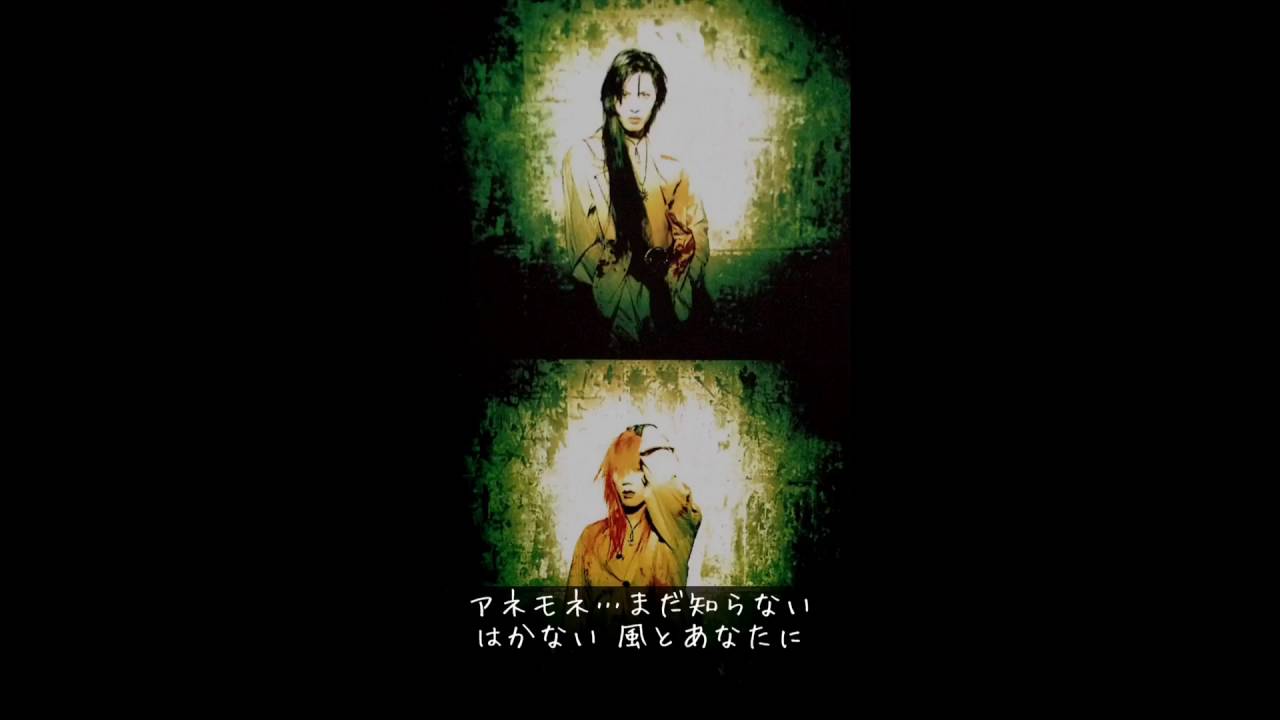 アネモネ【歌詞付き】- ROUAGE ルアージュ