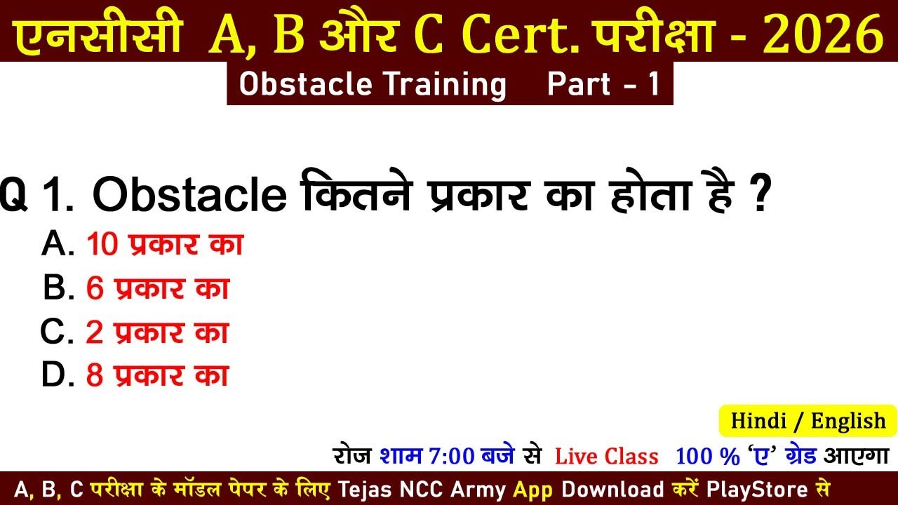 #ncc exam mcq questions | #nccexam2025 | ncc a, c certificate exam 2025 | ncc b exam paper 2025-2026