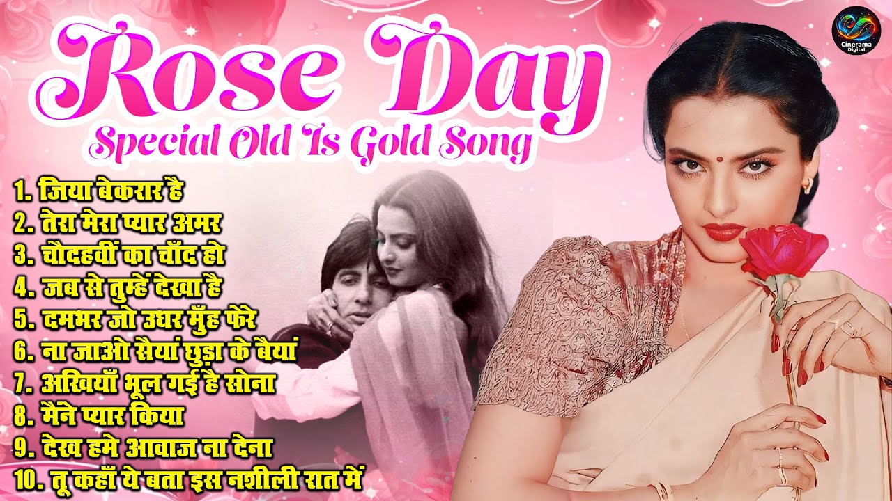 Rose Day Special Old Is Gold Song | तेरा मेरा प्यार अमर | Sadabahar Purane Filmi Love Song