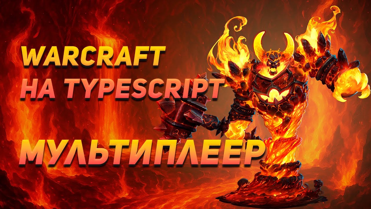 Игра на Phaser JS: #7 Мультиплеер на WebSocket. Фикс черных полос и утечки памяти.