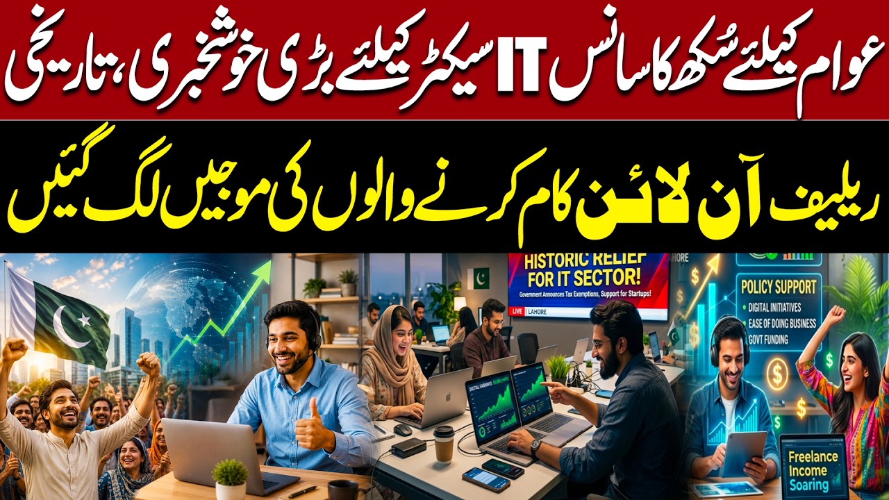 Big Relief for IT Sector! Budget 2026 Brings Good News for Freelancers | Pakistan News