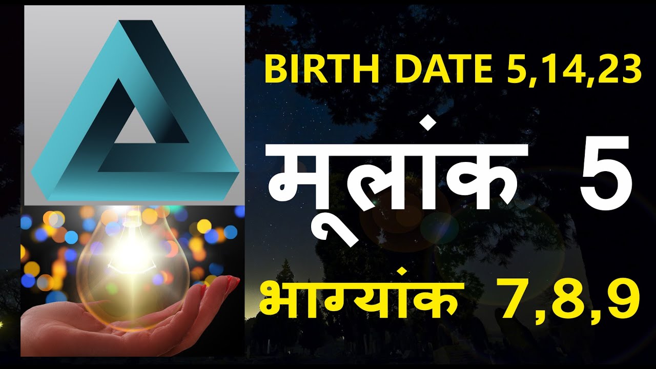 Mulank 5 Bhagyank 7| Mulank 5 Bhagyank 8| Mulank 5 Bhagyank 9| Birth Date 5,14,23 |