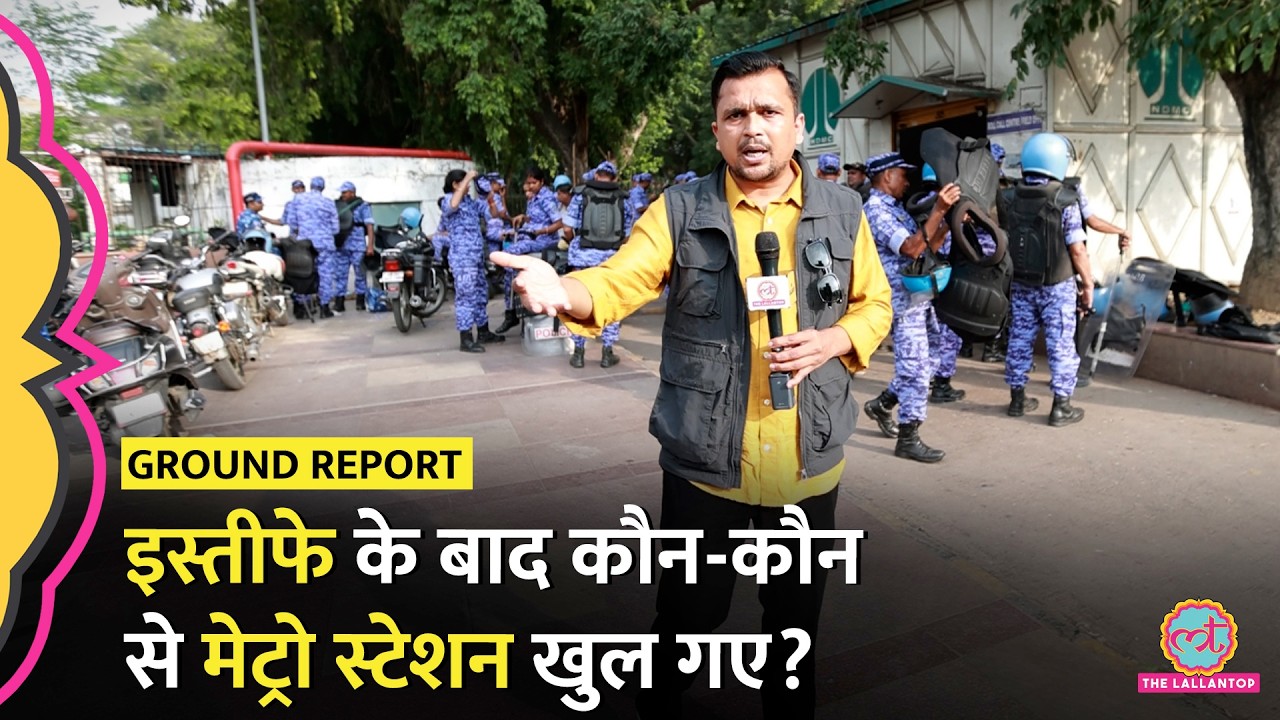 Dharmendra Pradhan Resignation के बाद Jantar Mantar आने वाले कौन से Metro Station खुल गए?