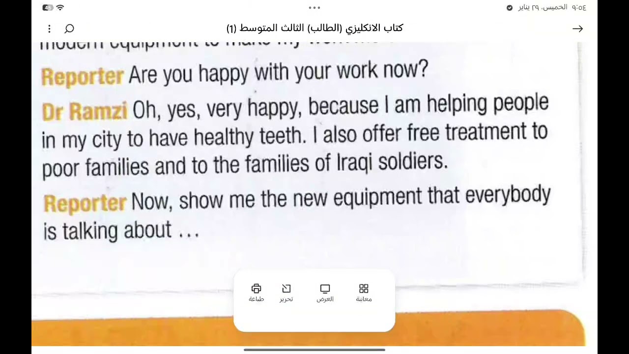 الثالث المتوسط | اليونت الخامس | قطعة دكتورة نوال بالكامل