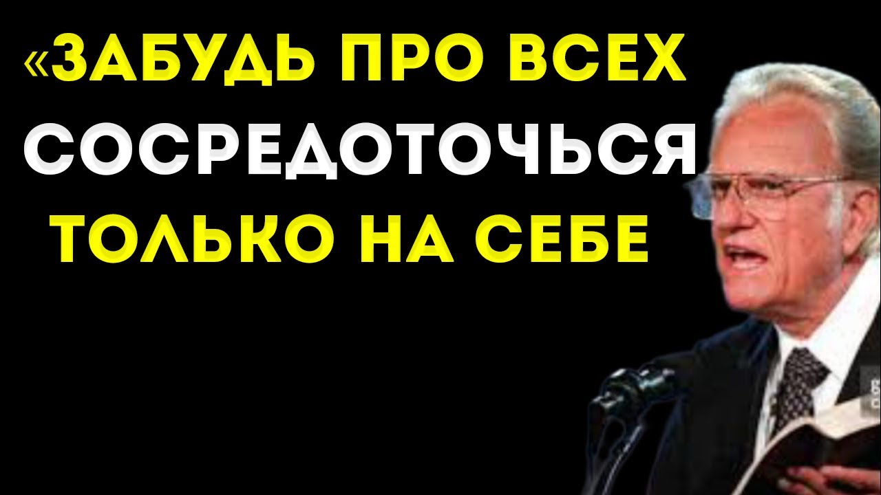 Сосредоточься Только На Себе (И Забудь Об Остальных)