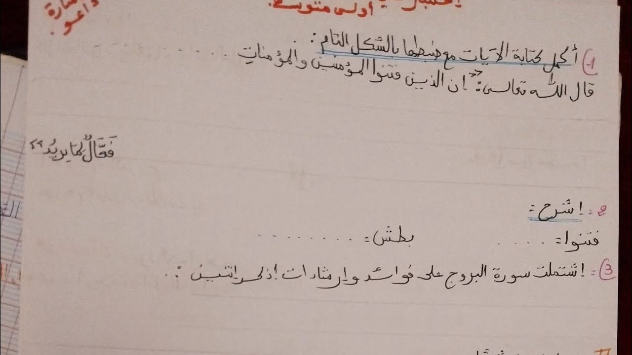 جميع الأسئلة المتوقعة في التربية الإسلامية سنة اولى متوسط الفصل التاني 