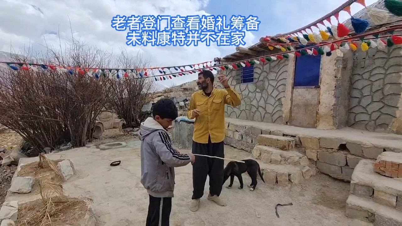 老者登门查看婚礼筹备，未料康特并不在家，转头邀请阿祖法参加婚礼