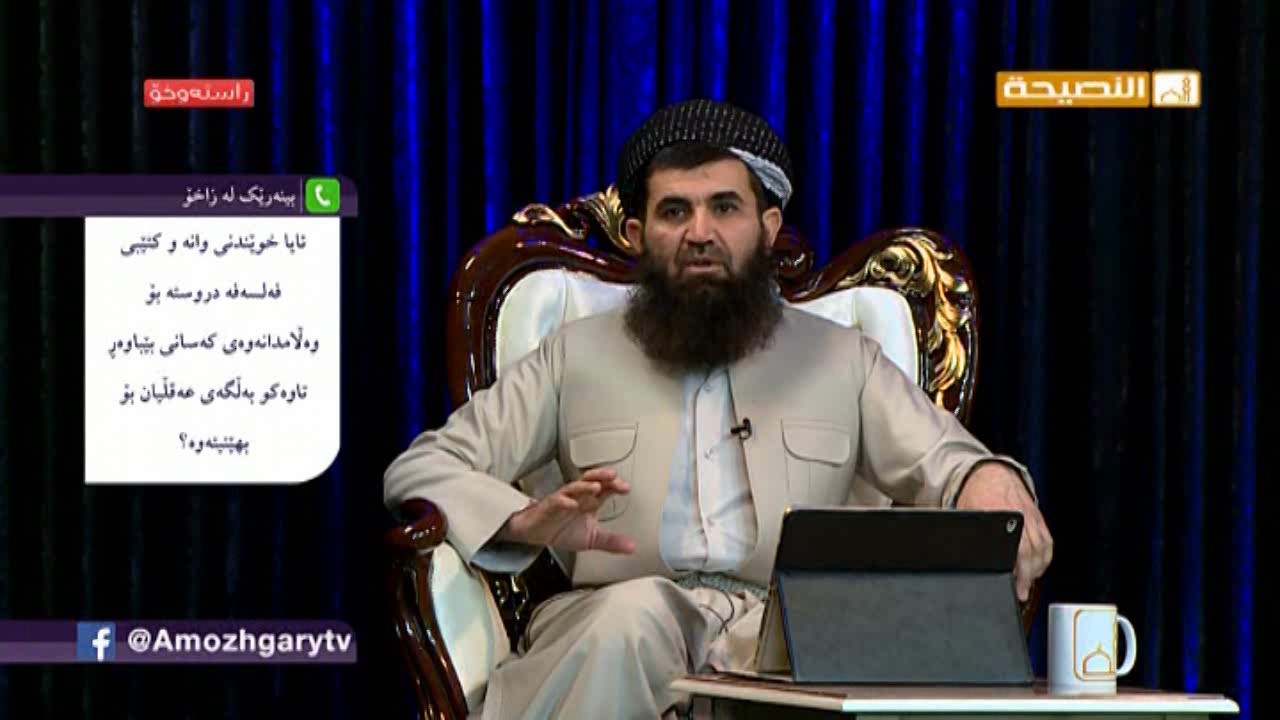 خوێندنەوەی کتێبی فەلسەفە تا چەند دروستە، بۆ وەڵام دانەوەی گومانی بێ دینەکان؟