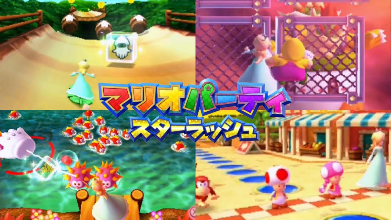 ギリギリでゲームスタート【マリオパーティ スターラッシュ】