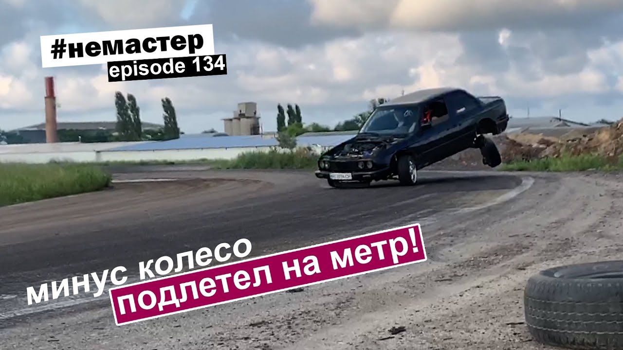 Тренировка на самой опасной трассе в Украине! Неудачи и яркие моменты. Дрифт на 6км.