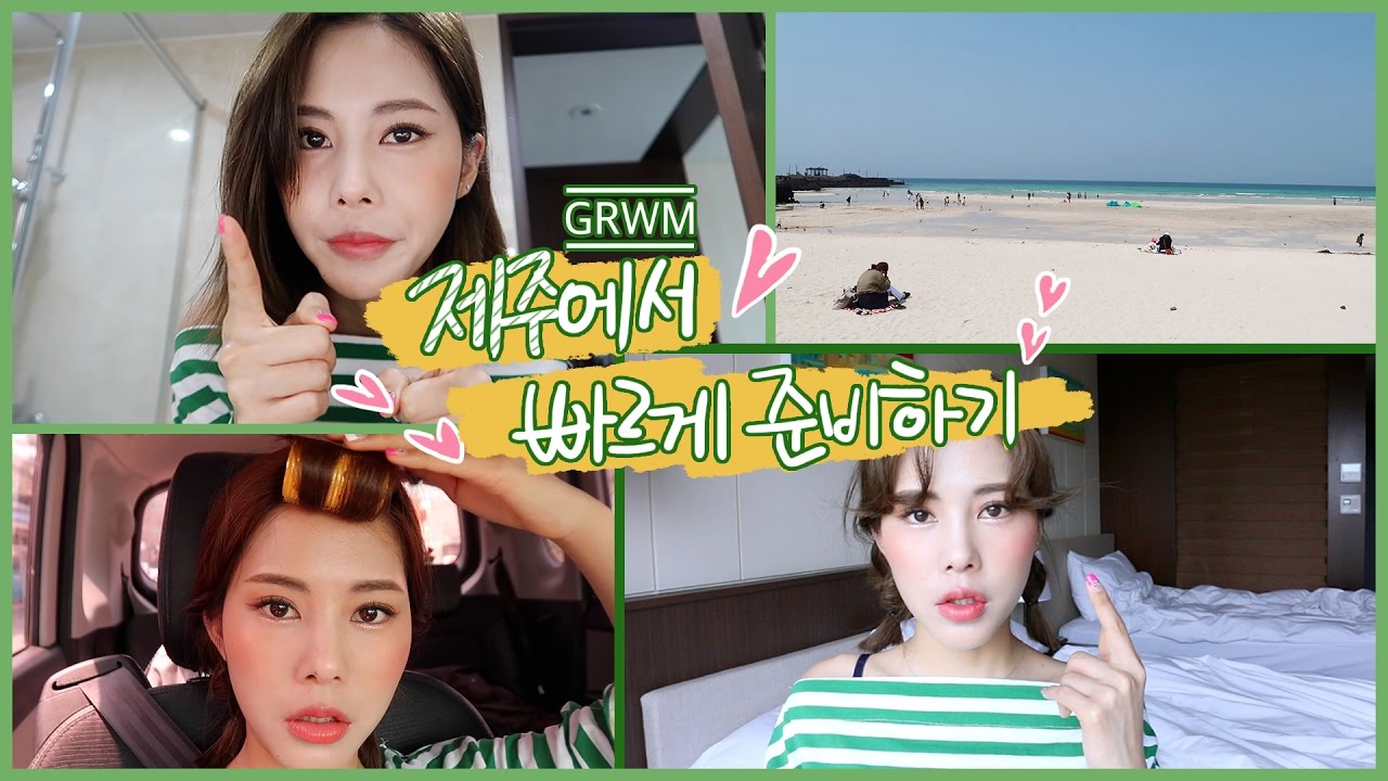 Eng) 제주도에서 간단한 같이 준비해요 🌿 : G.R.W.M (Feat.산소수분크림) ㅣ Kyungsun 경선