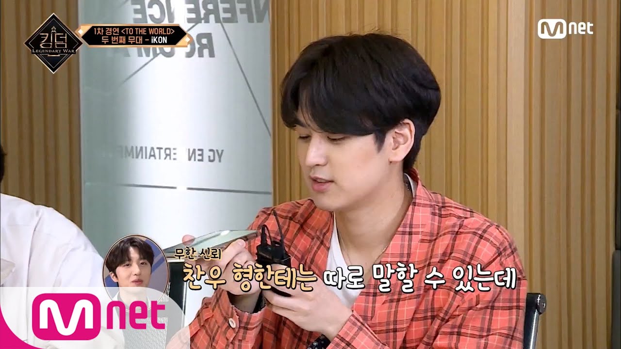 [ENG] [2회] '아역배우 시절 인연' 찬우의 절친, SF9 찬희가 추천하는 아이콘의 노래는?!#킹덤:레전더리워 |  EP.2 | Mnet 210408 방송