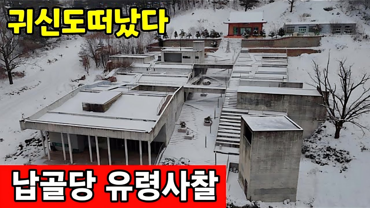 사찰로 위장한 산속 유령 납골당