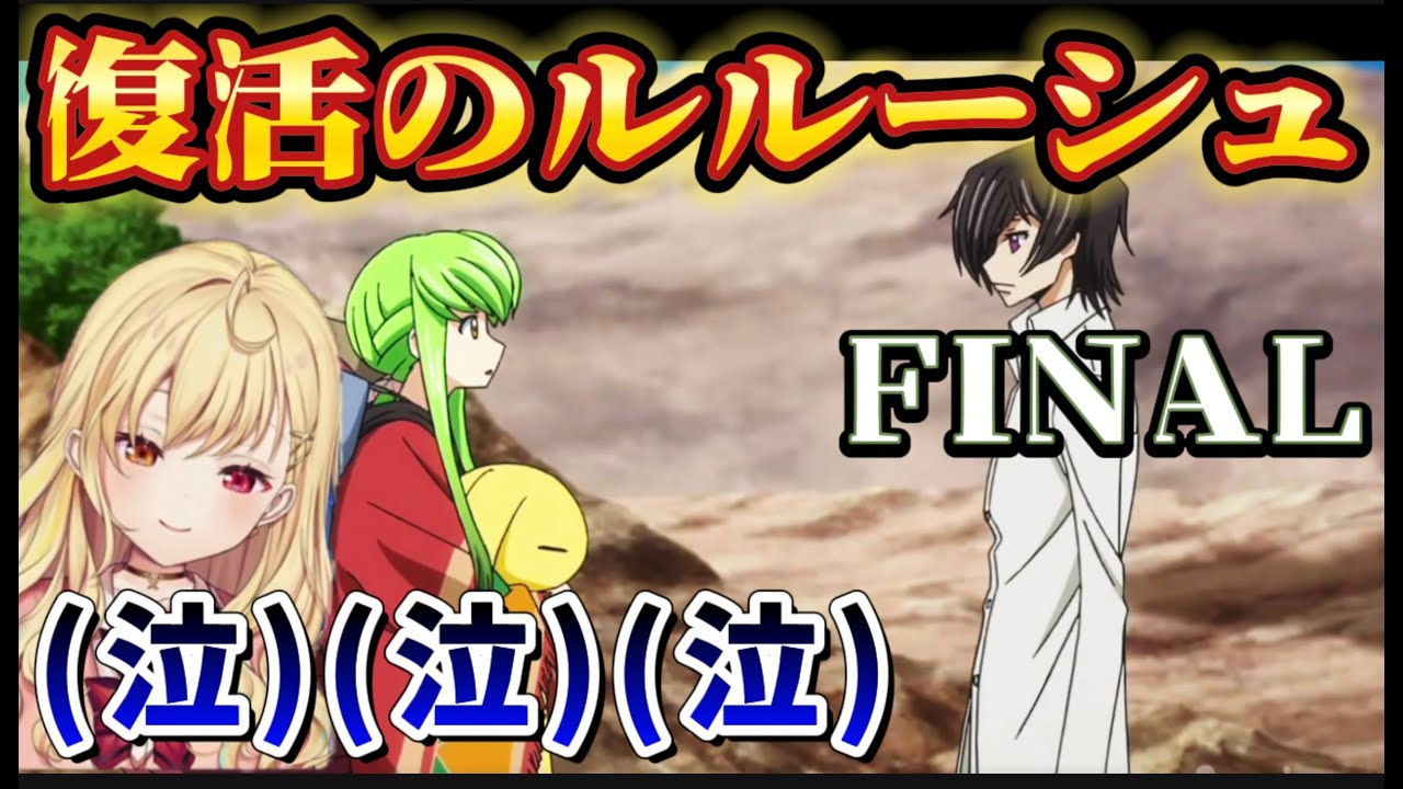 【復活のルルーシュ/FINAL】あるキャラの一言で涙腺が決壊しじゅるじゅるになる星川【星川サラ/にじさんじ】
