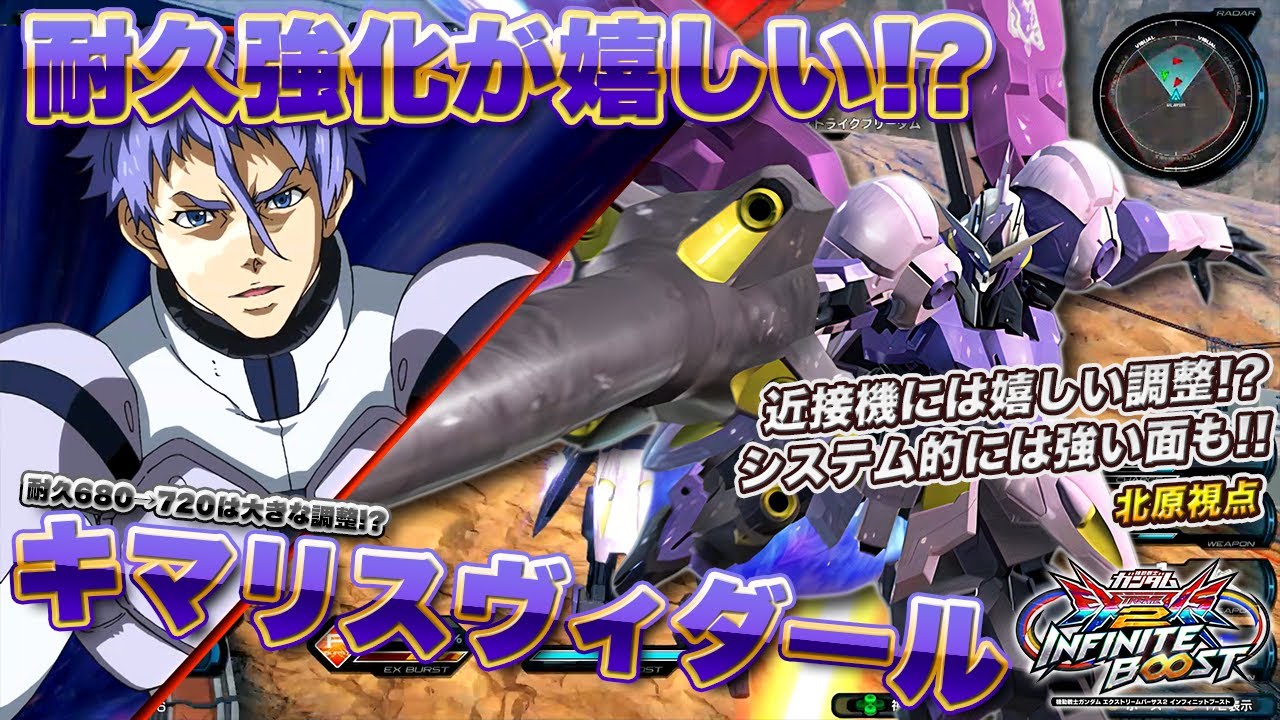 【EXVSIB実況解説】GGGPにも出場を果たした最強ヴィダール降臨！今作品での戦い方をみよ！【ガンダム・キマリスヴィダール(北原)】インフィニットブースト エクバ2  INFINITEBOOST