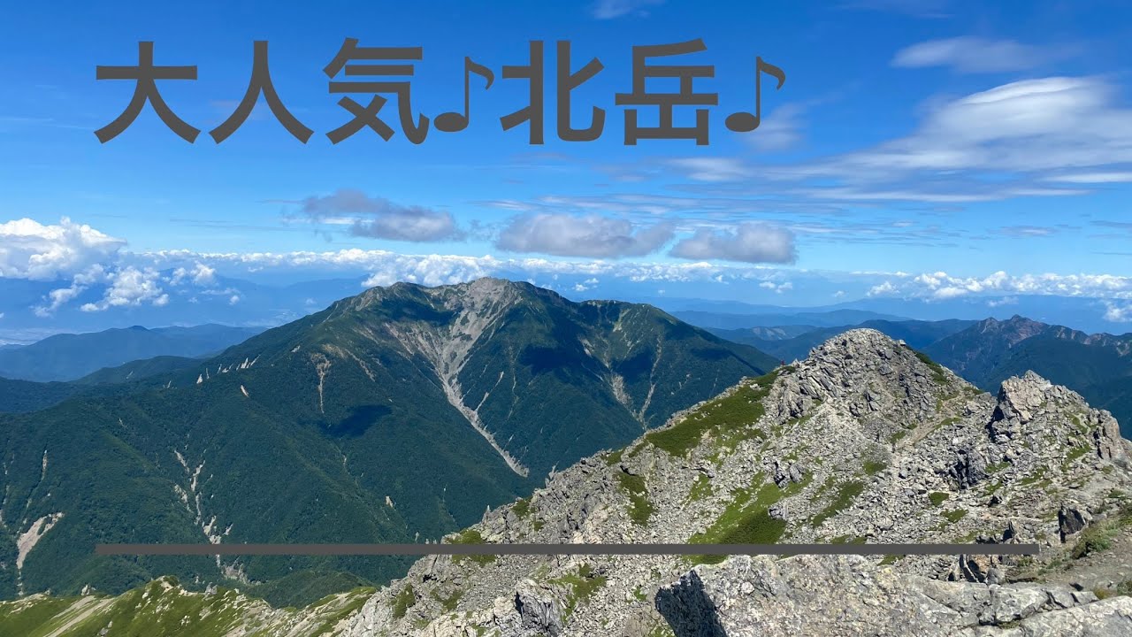 2025.8.15 人気♪日本2番♪北岳♪