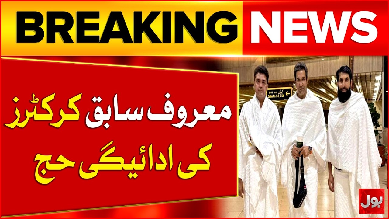 Former Pakistani Cricketers Performing Hajj | Waseem Akram | Saeed Anwar | Misbah Ul Haq | Bol News