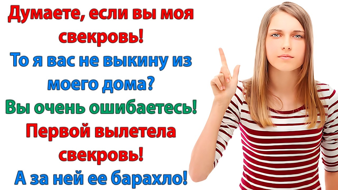 Ваше барахло под балконом! Ещё раз увижу вас у нас дома - вырву язык! пригрозила невестка свекрови