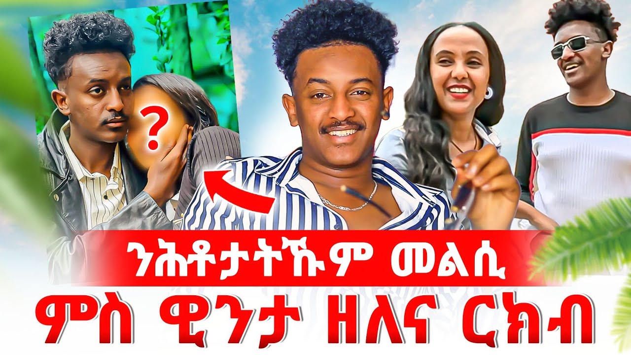 🛑ንሕቶታትኩም መልሲ 