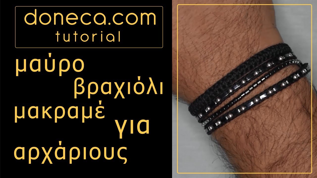 Απλό μαύρο αντρικό μακραμέ βραχιόλι - Black mens makrame bracelet - English subtitles.