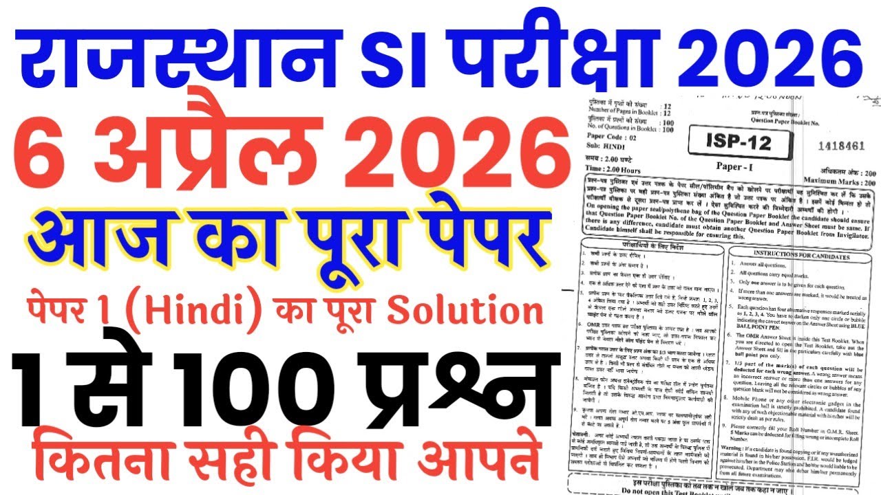 Rajasthan SI 6 April 2026 full paper Solution answer key/Rajasthan SI 6 April Paper 1 Hindi question