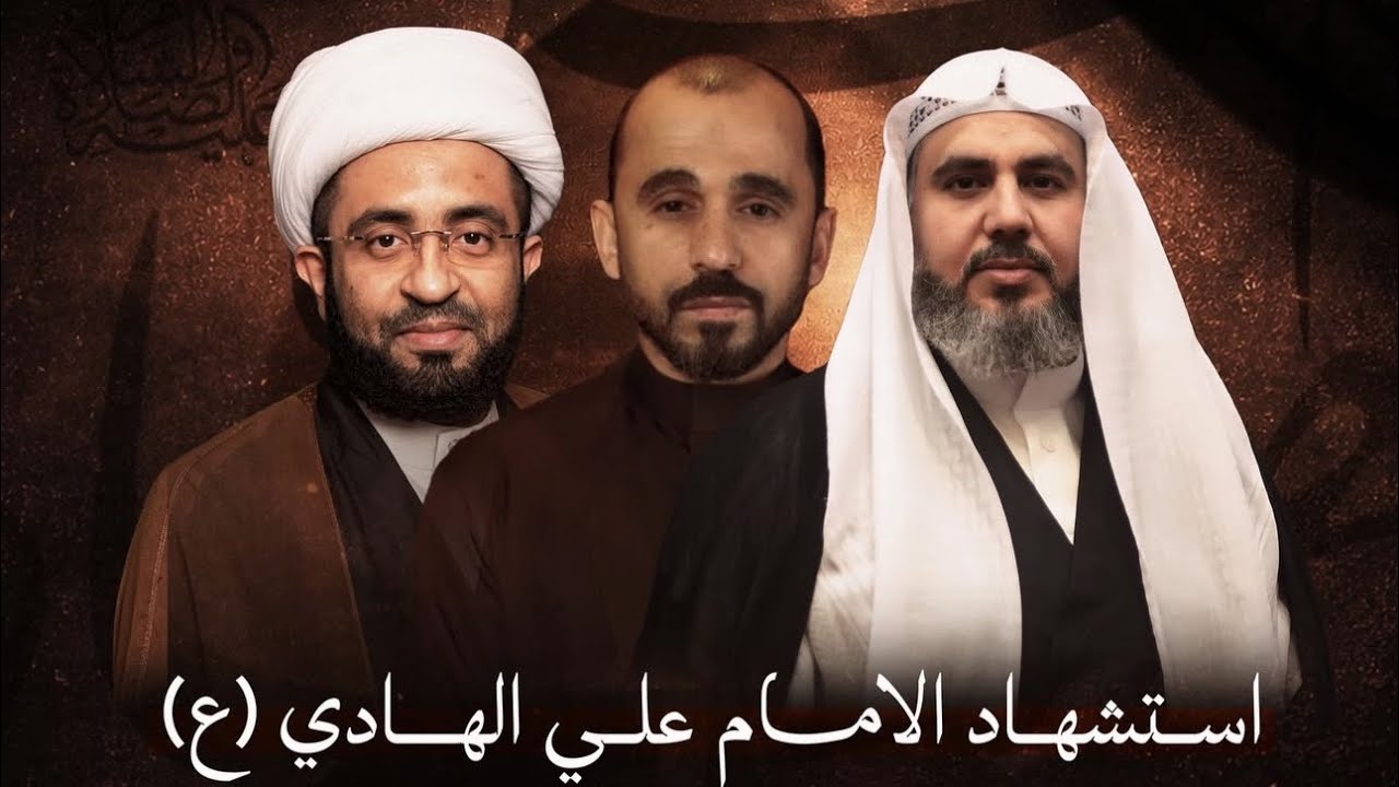 ذكرى شهادة الامام علي الهادي (ع) | الشيخ احمد الساعي