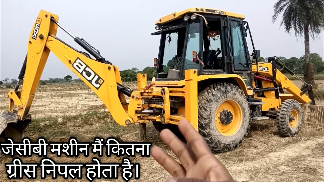 How much grease is nipple in JCB machine. | जेसीबी मशीन मैं कितना ग्रीस निपल होता है। देखिये वीडियो