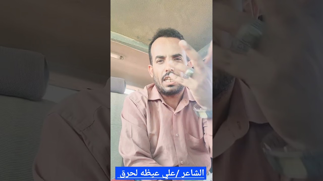 قصيدة الشاعر سيدان عند هشله علي الطالبي 