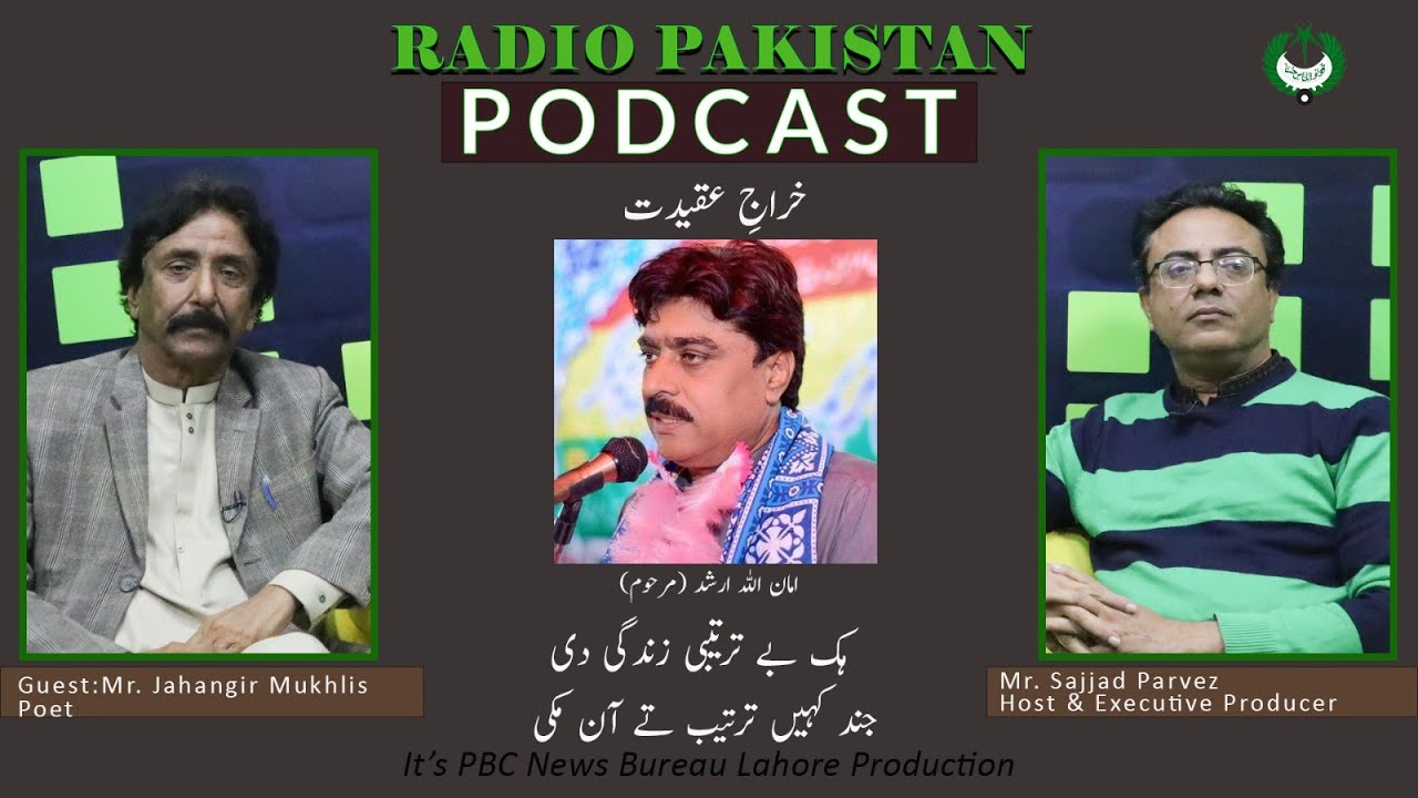 Radio Pakistan Podcast I Jahangir Mukhlis (Senior Poet & Intellectual)